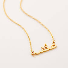 Customized Urdu / Arabic Name Necklace